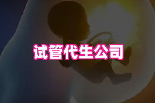 潍坊助孕网 3